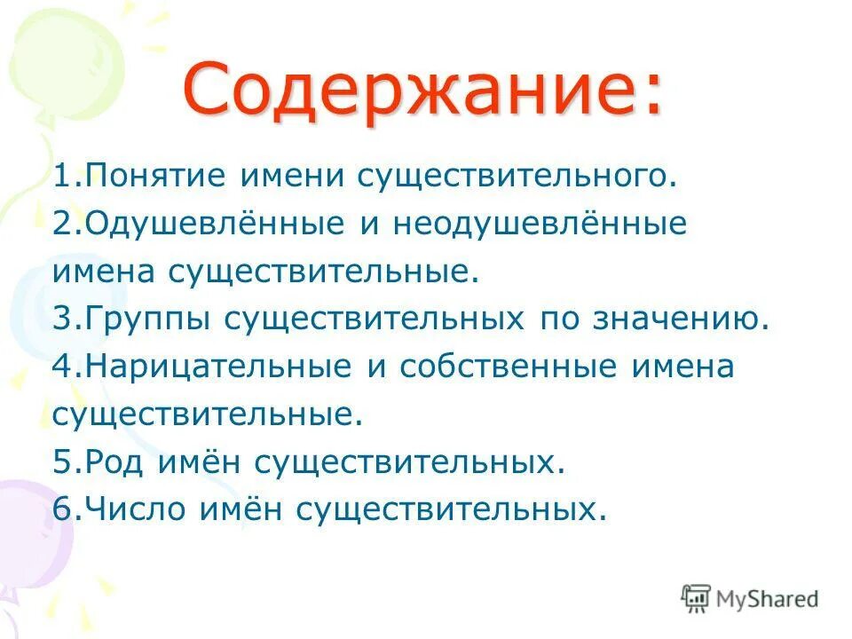 правило одушевленные и неодушевленные имена существительные 2 класс. одушевлённые и неодушевлённые имена существительные. одушевленное и неодушевленное имя существительное задание. одушевлённые и неодушевлённые имена существительные задания. разделить имена существительные в 3 группы.