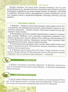 Учебник по географии 7 класс домогацких 2