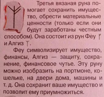 Значение руны феху