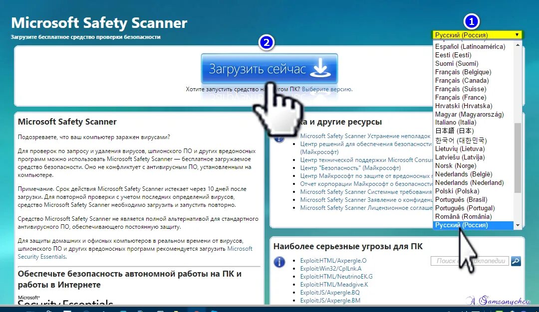 Microsoft scanner. Microsoft safety scanner. программа сканер майкрософт. майкрософт сканер для виндовс 7. microsoft safety scanner просканировал.
