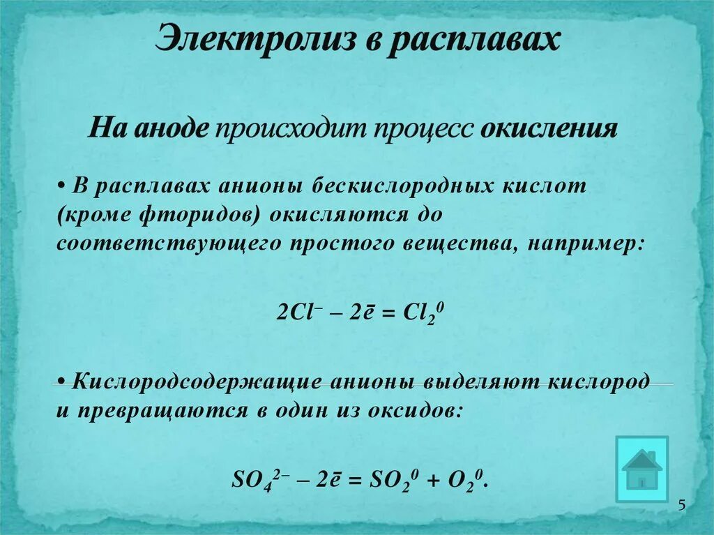 Электролиз расплавов химия 11 класс. На аноде происходит процесс. Процессы происходящие на катоде и аноде. Электролиз расплавов на аноде.