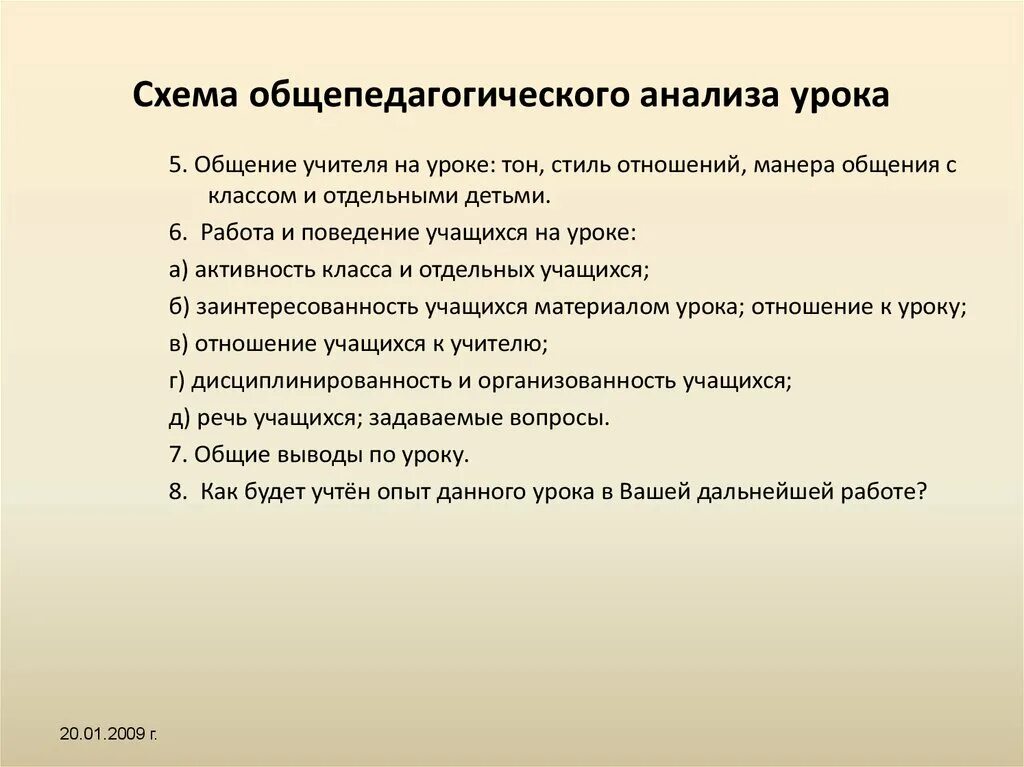 Поведение учителя на уроке анализ. Стиль поведения учителя на уроке. Стиль общения учащихся и учителя на уроке. Стиль общения учителя с учащимися. Анализ стилей общения