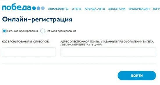 Зарегистрировать на рейс победа. Победа регистрация на рейс. код бронирования победа. электронная регистрация на рейс победа.