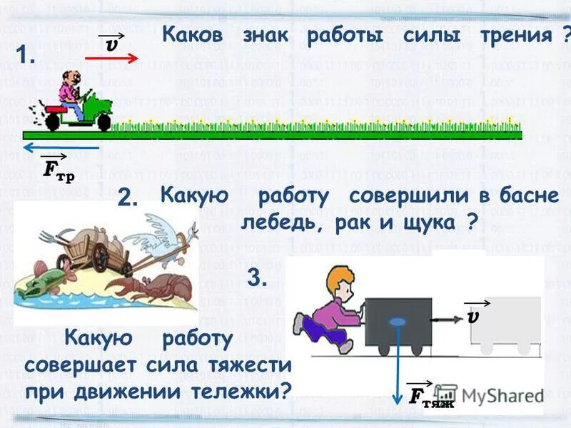 Механическая работа единицы работы презентация