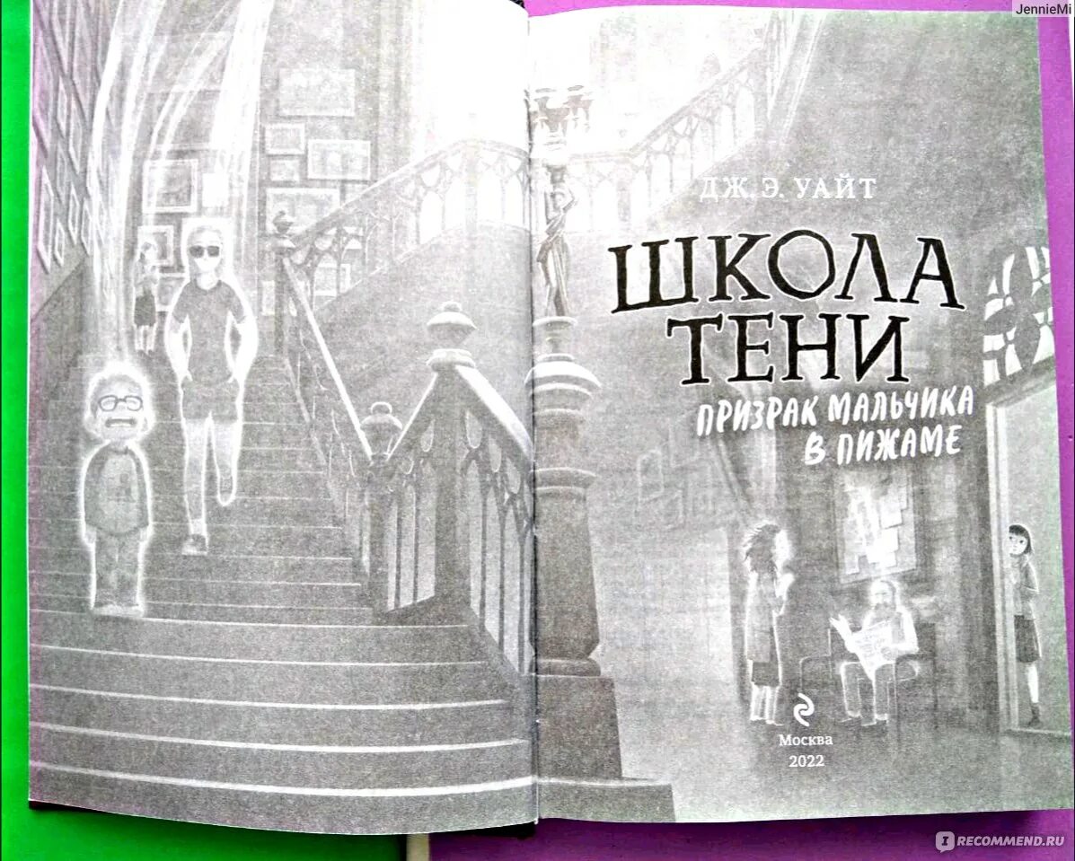 Мальчик призрак книга. Призрак мальчика в пижаме дж э уайт книга. Мальчик призрак книга. Уайт. Мальчик призрак книга.