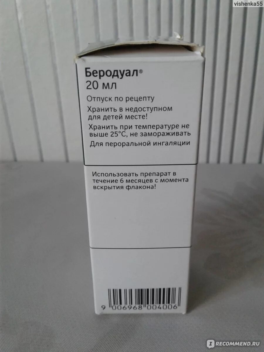 Беродуал раствор отзывы. Беродуал раствор для инъекций. Беродуал для ингаляций хранение. Беродуал для ингаляций срок годности. Беродуал срок годности.