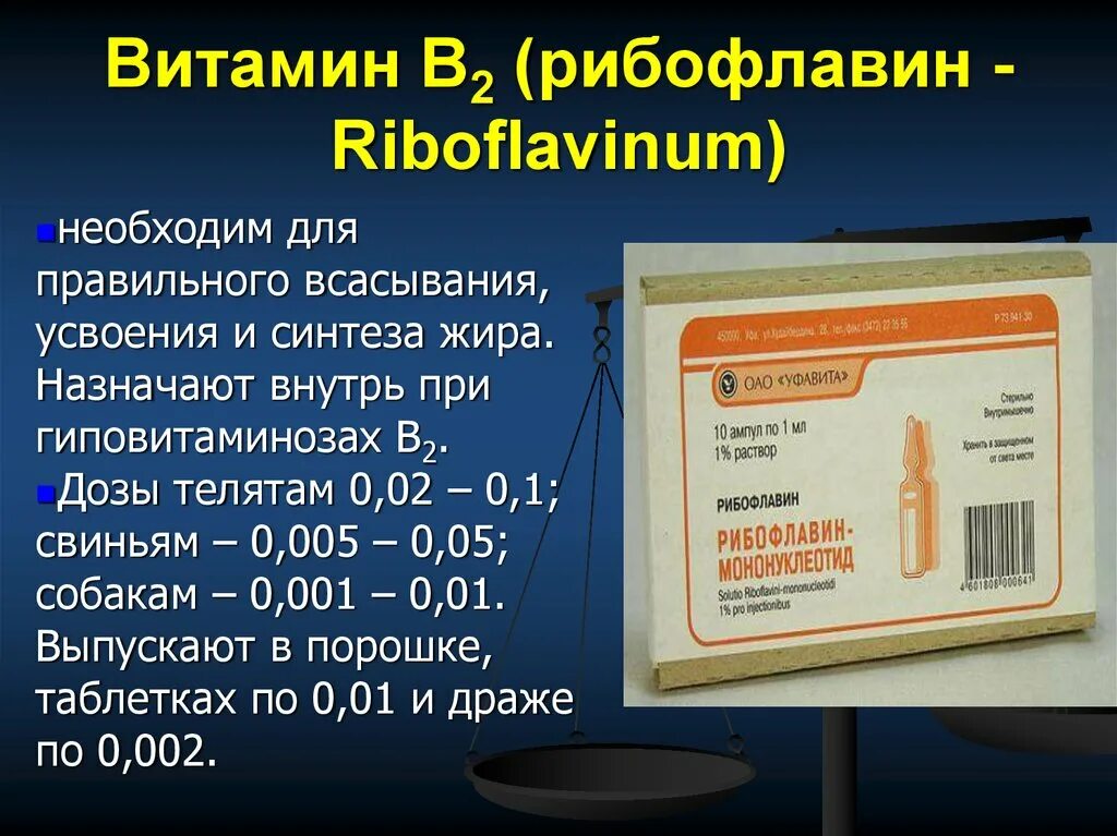 Рибофлавин б2. Витамин в2 рибофлавин. Витамин в2 в таблетках. Рибофлавин в2 в таблетках.