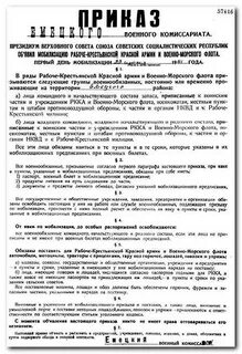Мобилизация документ