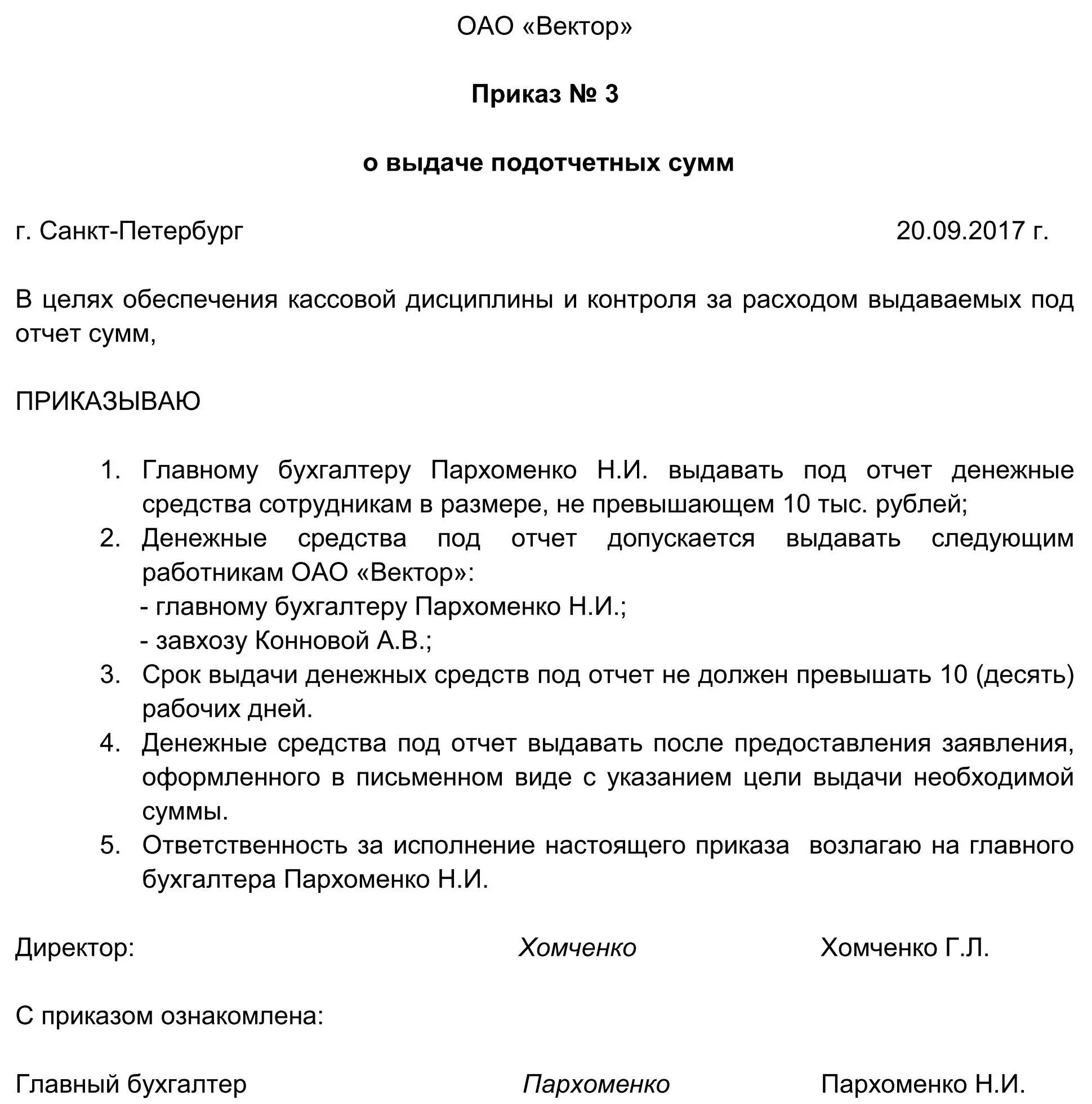 Образец приказа на выдачу денег под отчет сотрудникам организации. Распоряжение о выдаче денежных средств образец. Приказ о выдаче денежных средств в подотчет 2021. Приказ о выдаче денежных средств из кассы под отчет. Распоряжение о выделении средств