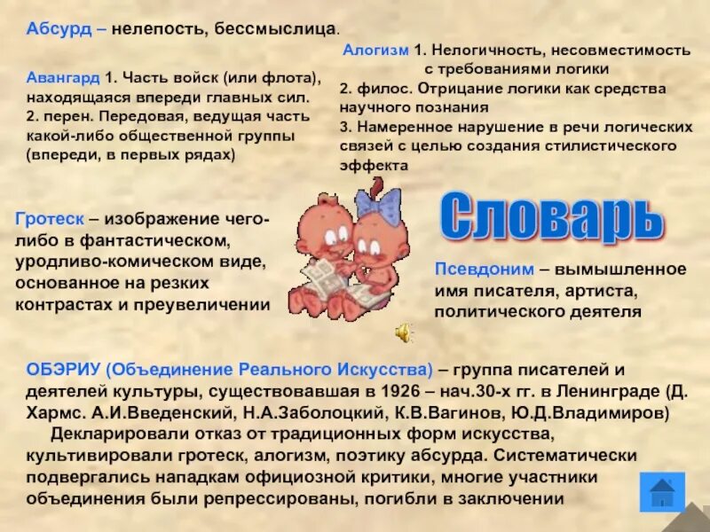 Бессмыслица рисунок. Чепуха нелепость. Слова из словгалиматья слово. Несовместимость требований логики. Слово чепуха.