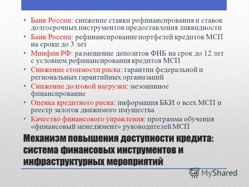 Здравоохранение сокращение. Снижение доступности. Снижение доступности. Снижение доступности. Отмена ипотеки.
