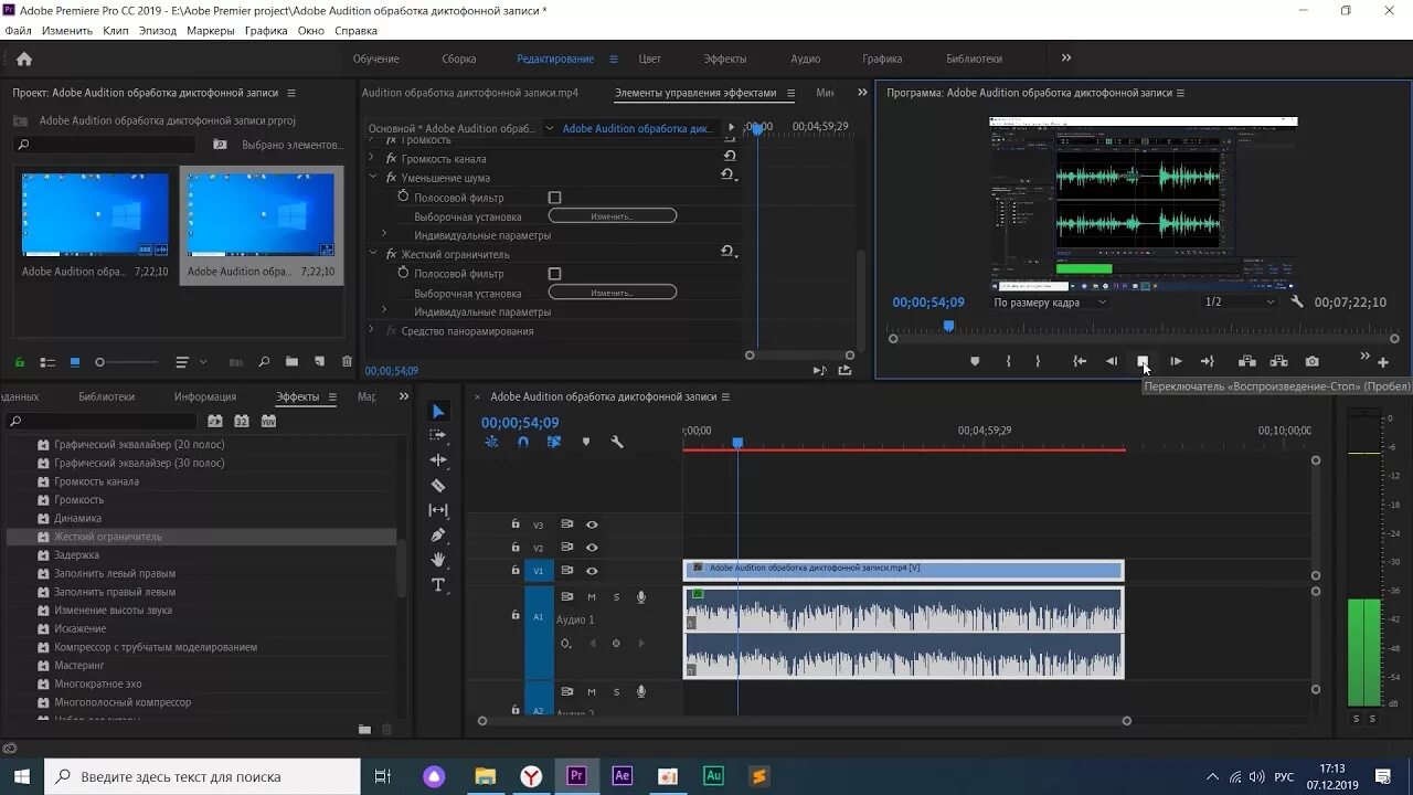 Premiere Pro шумоподавление звука. Эквалайзер Premiere Pro. Адоб премьер про звуковая дорожка. Обработка звука в премьер про.