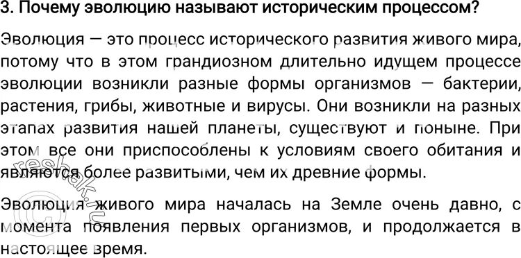 Биология 6 класс краткий пересказ параграфа 18. Почему эволюцию называют историческим процессом. Почему Эволюция исторический процесс. Почему эволюцию называют историческим процессом биология. Почему эволюцию называют историческим процессом биология 6 класс.