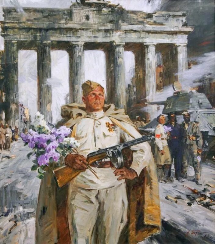 День победа художников. Бортников н. ф Берлин май 1945.