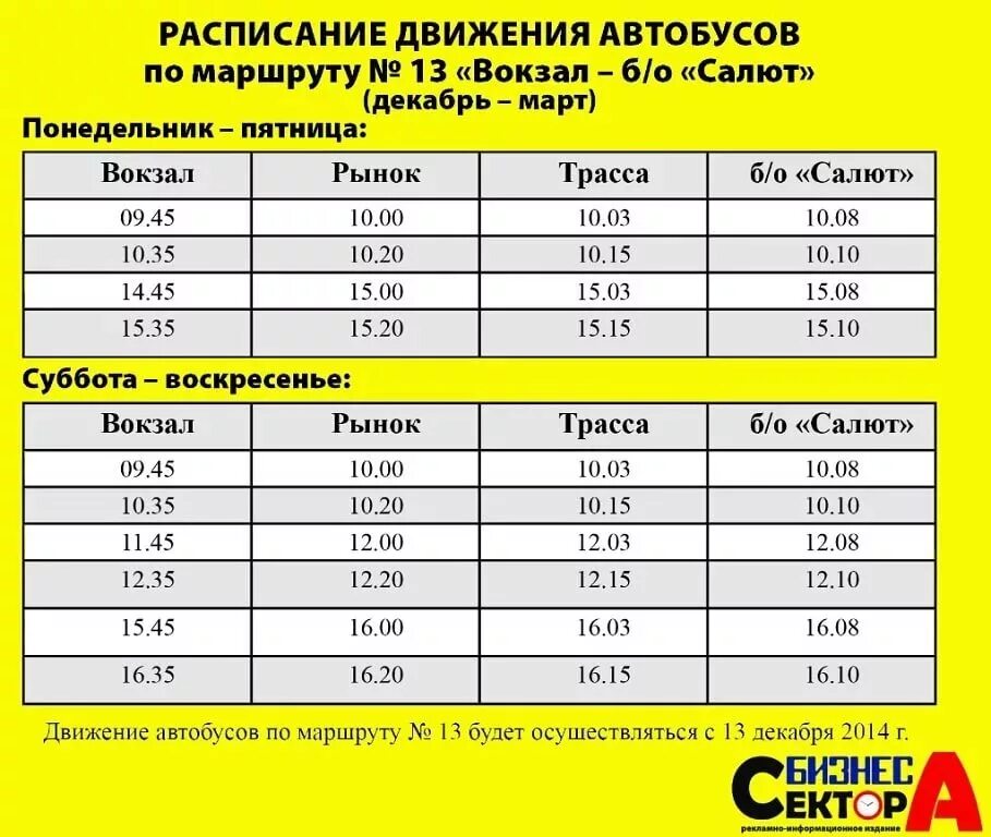 Расписание движения автобусов. Расписание движения маршруток. Расписание автобусов расписание автобусов. График автобусов.