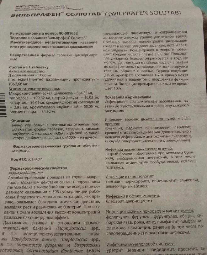 Вильпрафен таблетки диспергируемые отзывы. Вильпрафен таблетки 1000 мг. Препарат вильпрафен 500мг. Антибиотик вильпрафен 500 инструкция. Вильпрафен в таблетках дозировка дети.