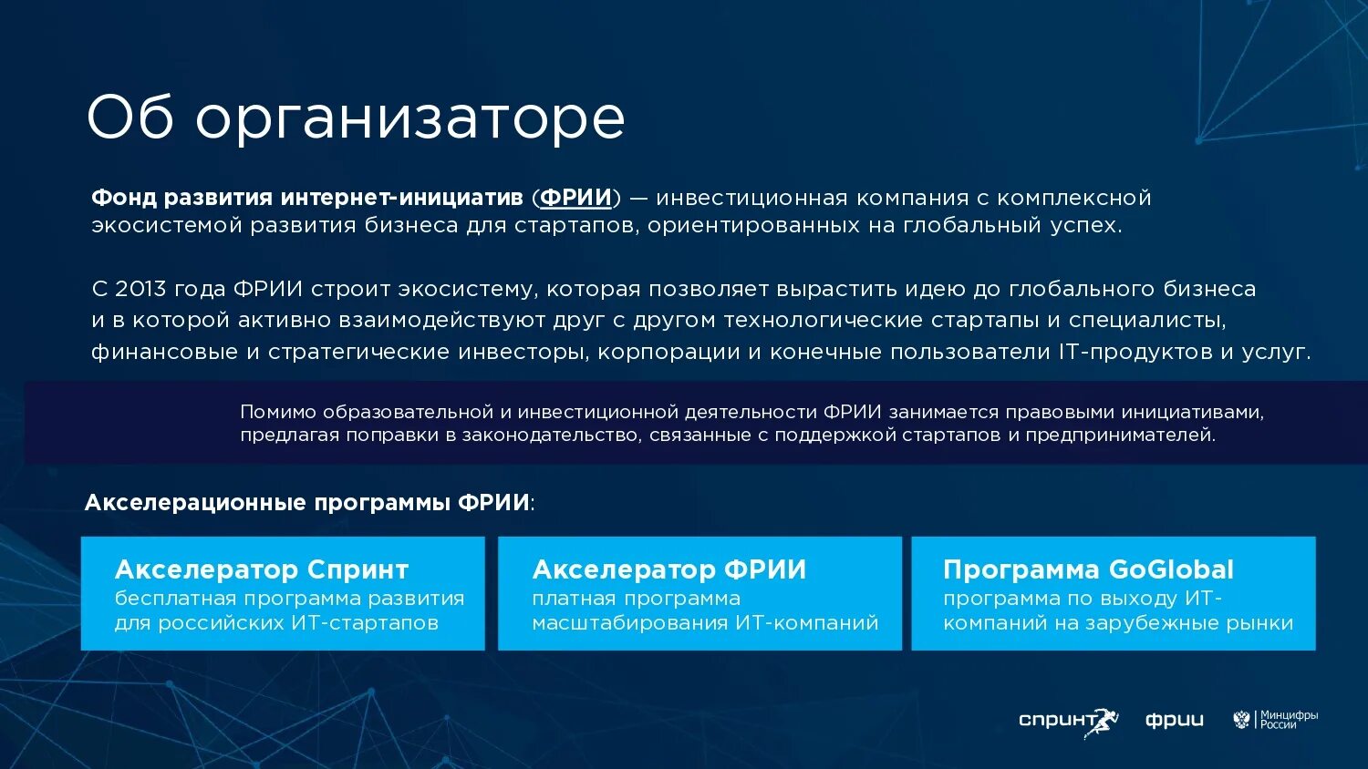 Интернет инициатив