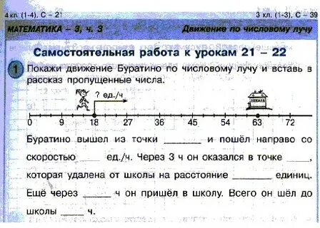 Числовое движение