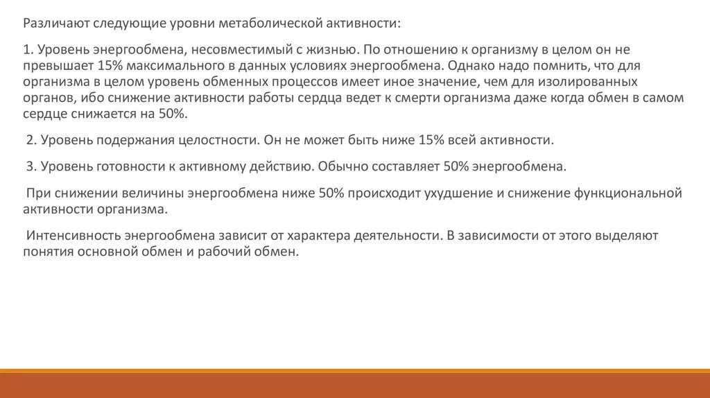 Что значит метаболическая активность. Уровни метаболической активности таблица. Снижение уровня метаболической активности что это. Вирусы по уровню метаболической активности. Метаболическая активность что это.