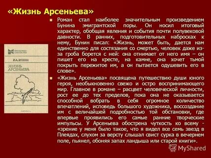 Жизнь арсеньева краткое содержание