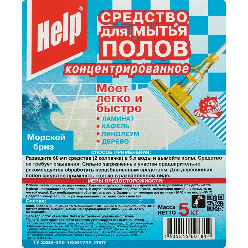 Концентрированное средство для мытья полов. Средство для пола концентрат 5л help. средство для мытья полов концентрированное &quot;help&quot; морской бриз 5 кг. help средство для мытья полов. help средство для мытья полов 5л.
