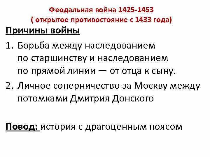 Какие войны называют междоусобными почему. Итоги феодальной войны 1425-1453.