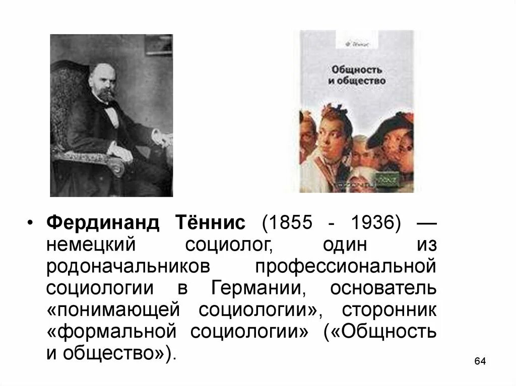 Макс вебер основоположник социологии. Понимающая социология макса вебера. Макс вебер философия. Немецкий социолог аммон. Макс вебер теории социологии.
