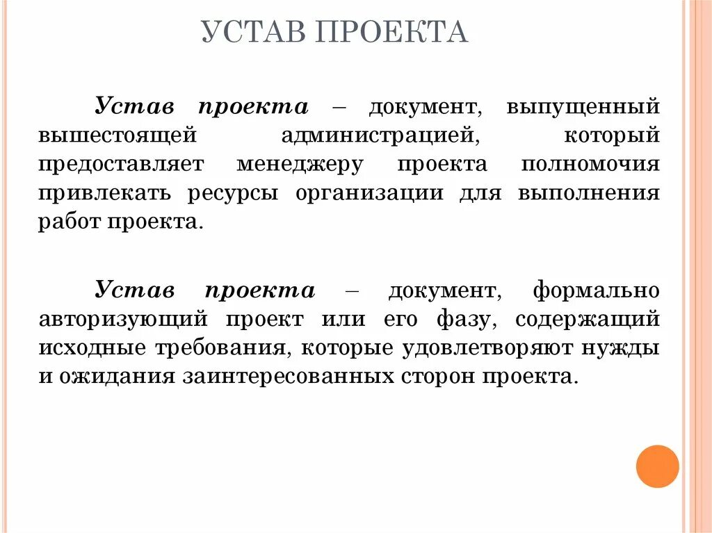 Устав цели общества. Устав проекта. Устав ИТ проекта. Структура устава проекта. Устав проекта пример.