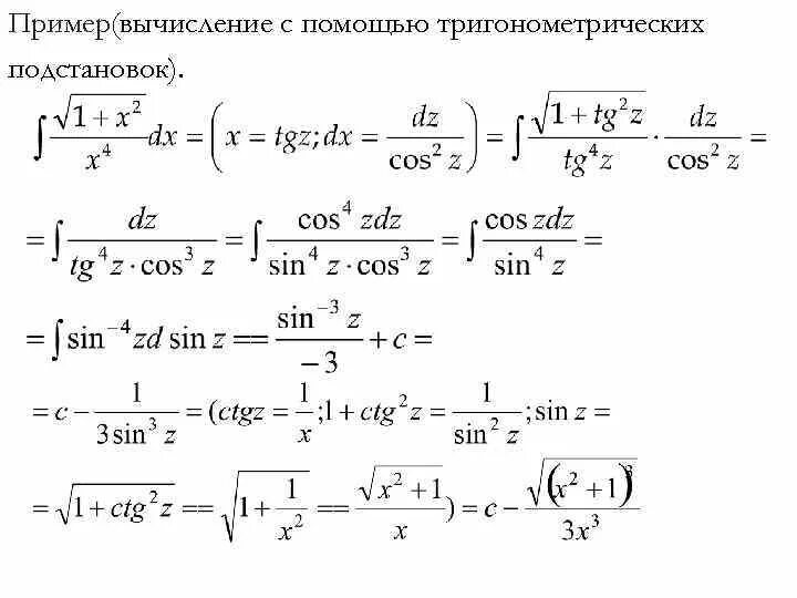 Определенный тригонометрический интеграл. Универсальная тригонометрическая подстановка в интегралах. тригонометрическая подстановка в интегралах таблица. универсальная тригонометрическая замена в интегралах. интегрирование тригонометрических функций подстановки.