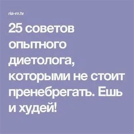 25 советов