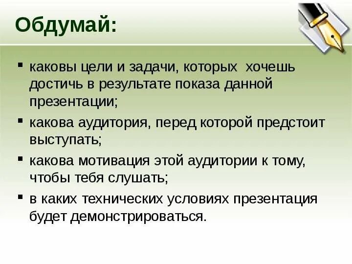 Какова цель текста 1. Каковы цели презентации. Каковы цели и задачи. Какова цель и задачи предстоящей работы. Какова цель текста.