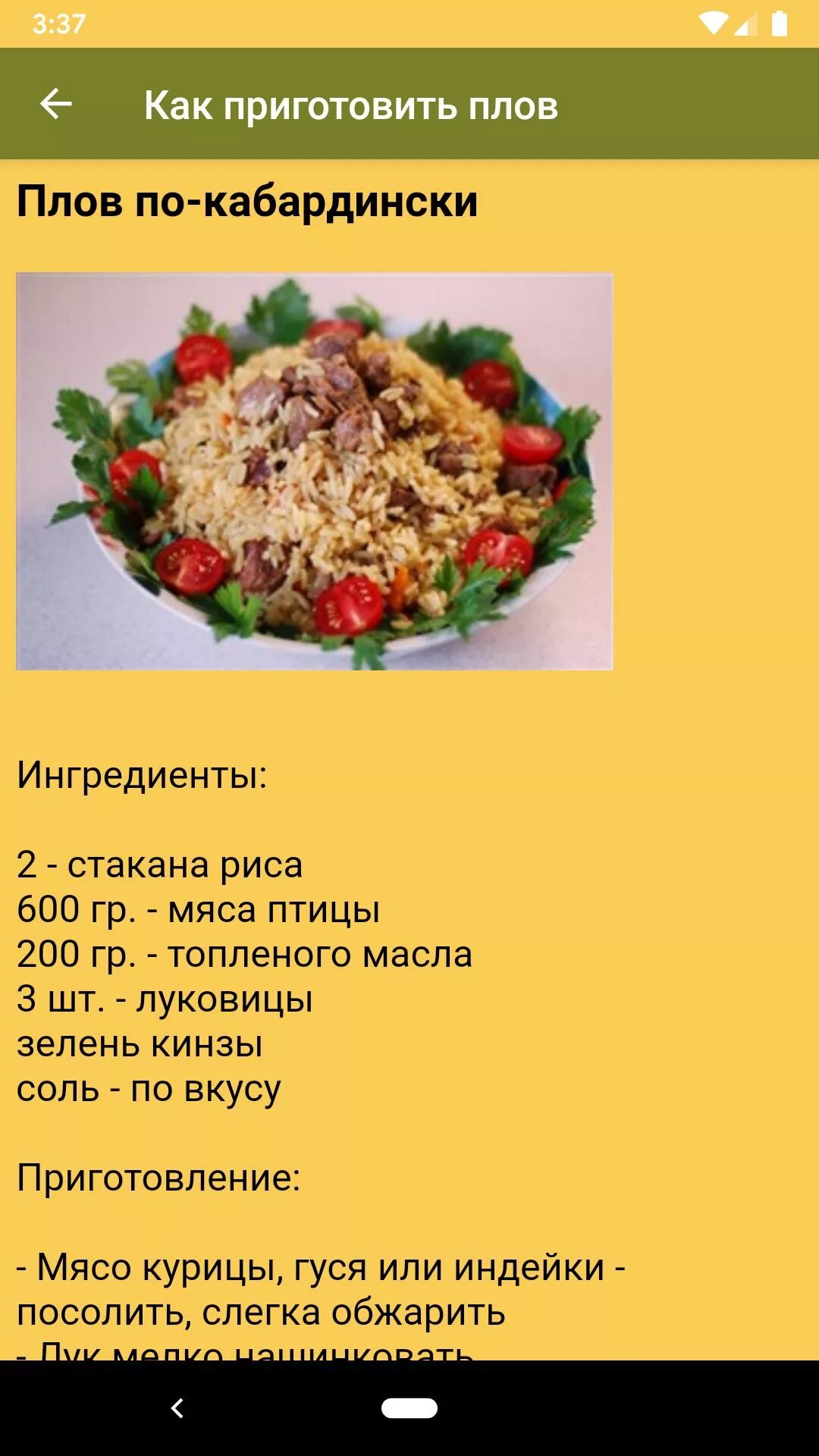 Список продуктов для плова. Пропорции для приготовления плова. Пропорции при приготовлении плова. Пропорции продуктов для плова.