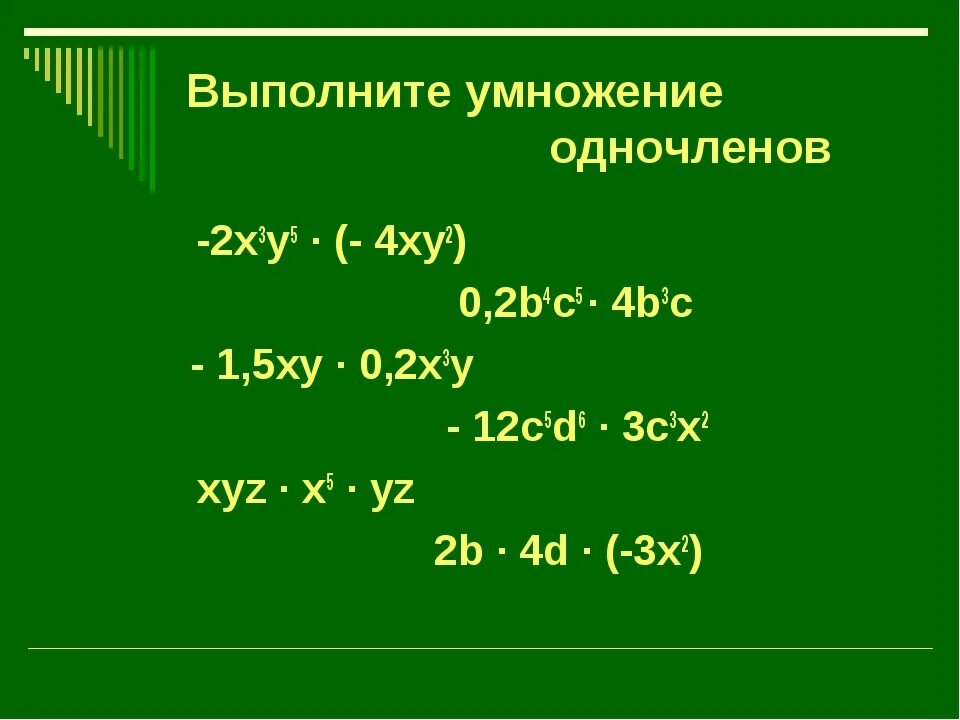 Выполните умножение 2a b 2a b. Выполнить умножение одночленов 3-5. Выполнить умножение 3x×(a-2в+4). Выполните умножение одночлена на одночлен. Выполните умножение 2 3x 4x+1.