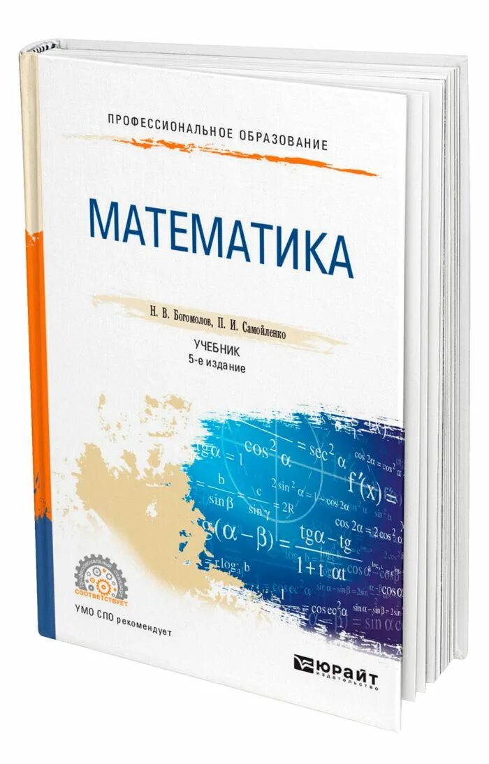 Математика спо 1 курс учебник