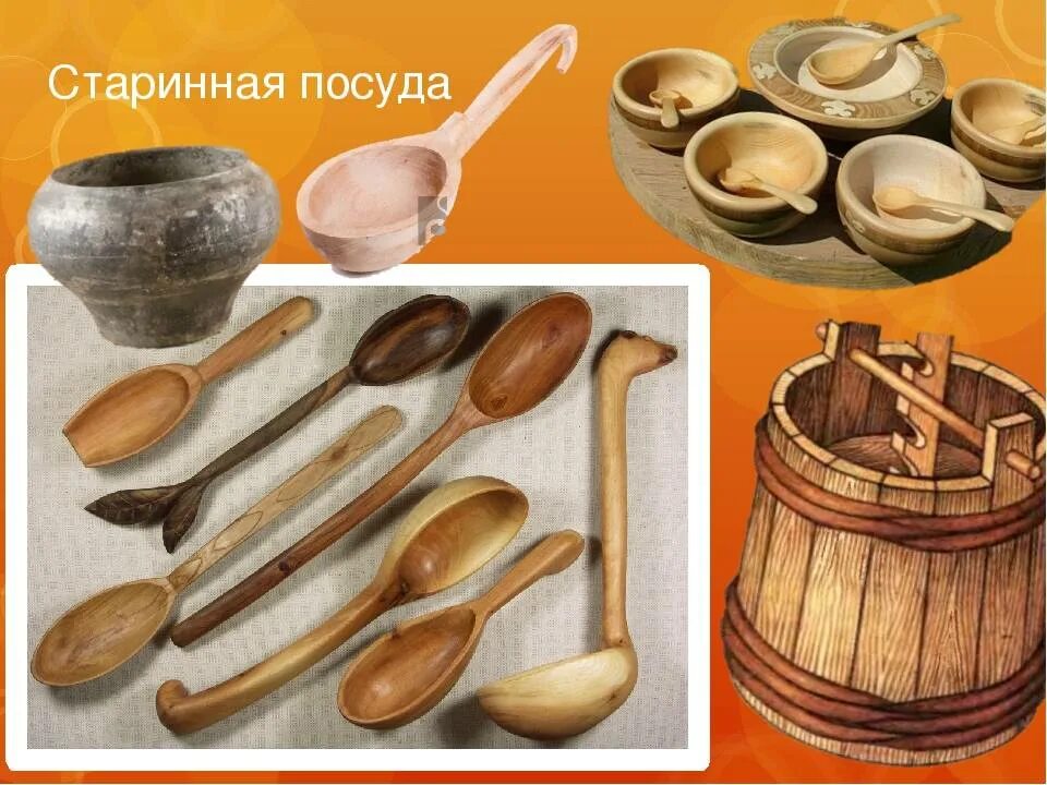 Предмет старины как называется. Старинная кухонная утварь. Кухонная утварь в старину. Деревянная посуда на Руси. Деревянная посуда в старину.