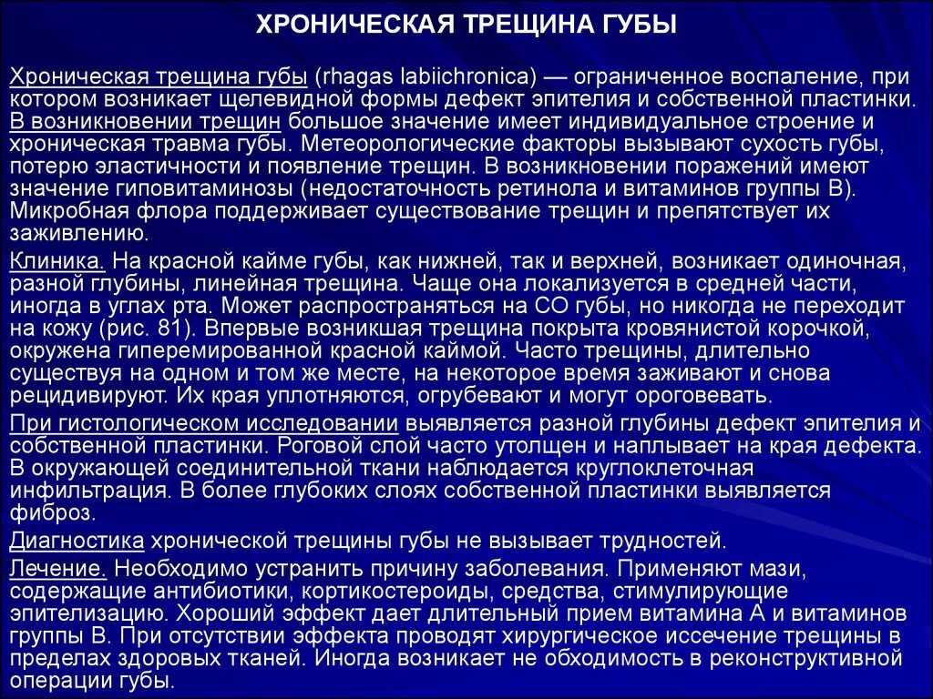 Хроническая трещина губы дифференциальная диагностика. Хронические рецидивирующие трещины губ. Хроническая трещина губы диф диагностика. Патогенез метеорологического хейлита.