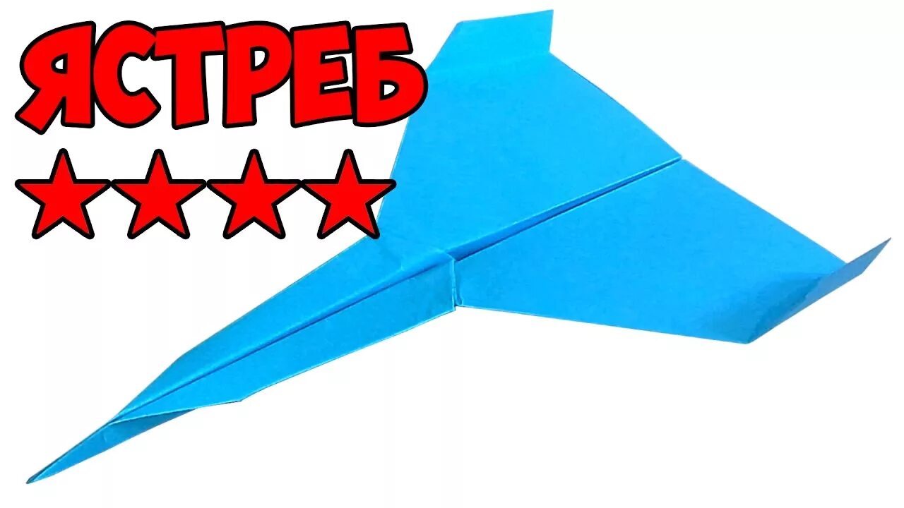 Оригами самолеты летающий. Самолётик из бумаги. Самолет избумага. Самолет BP ,EVFUBV. Оригами самолётики из бумаги.