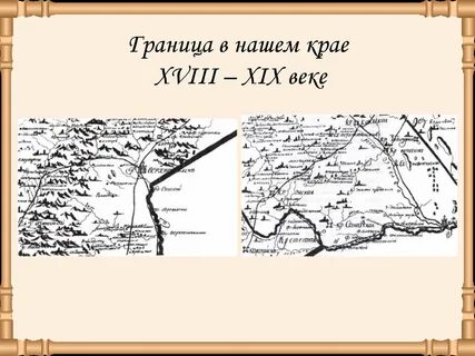 Край 18