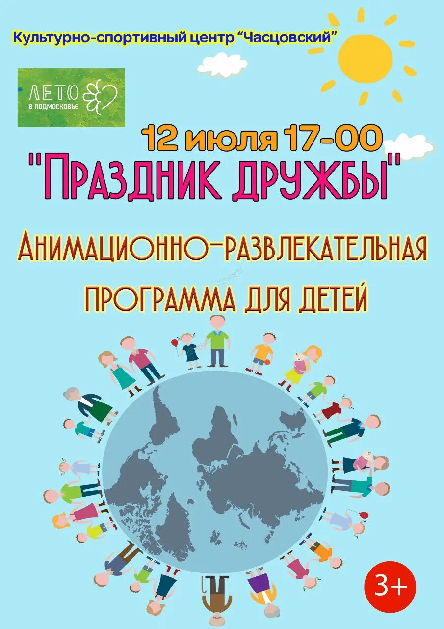 Дружба репертуар