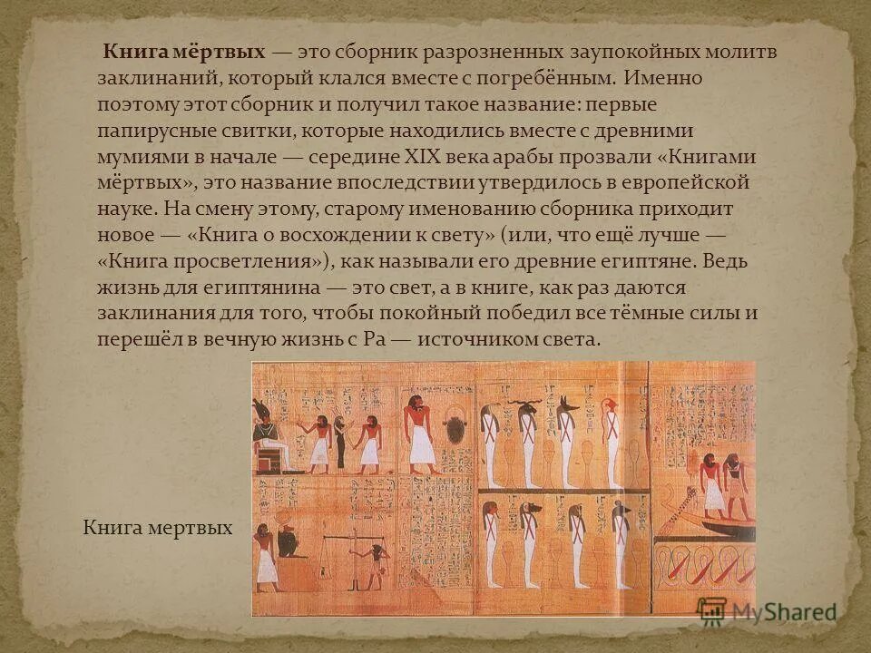 Сообщения мертвых. Книга мертвых. египетские книги. книга мертвых египет. книга мертвых египет доклад.