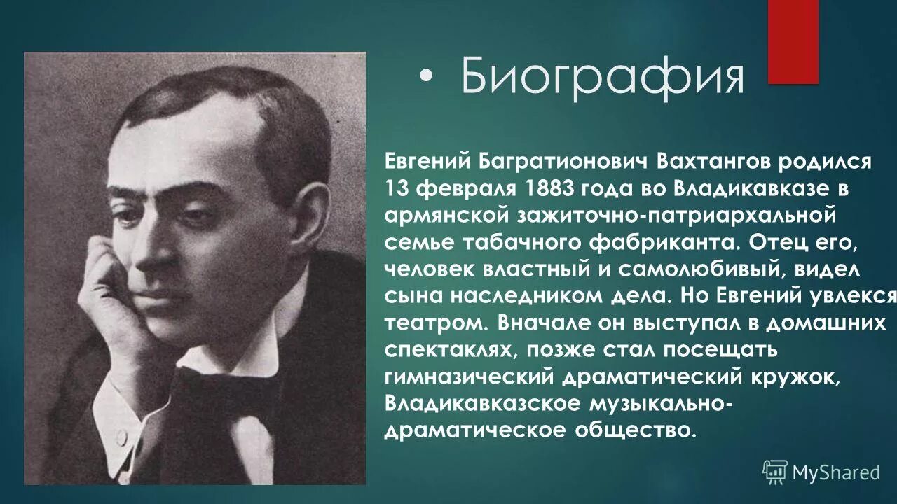 Вахтангов биография личная жизнь