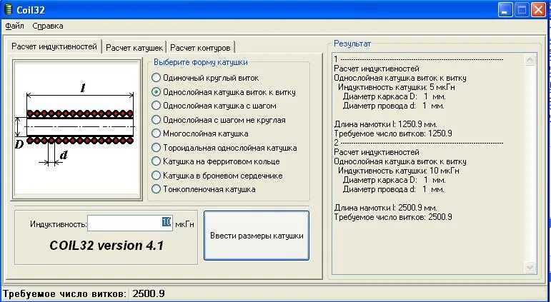 Калькулятор катушки индуктивности. Калькулятор намотки катушки индуктивности. Расчёт катушек индуктивности калькулятор. Калькулятор индуктивности однослойной катушки. Калькулятор для расчета индуктивности катушки с сердечником.