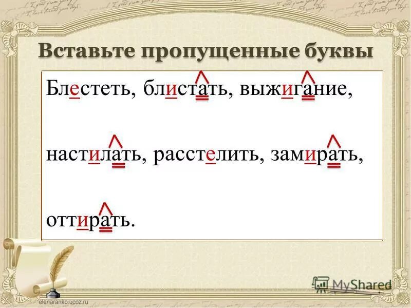 блестеть блистать правило. как определить безударное окончание глагола 4 класс. как пишется слово блеснуть. без мастера граненым стал блестящий правильный в конце двойное. блещете как пишется правильно.