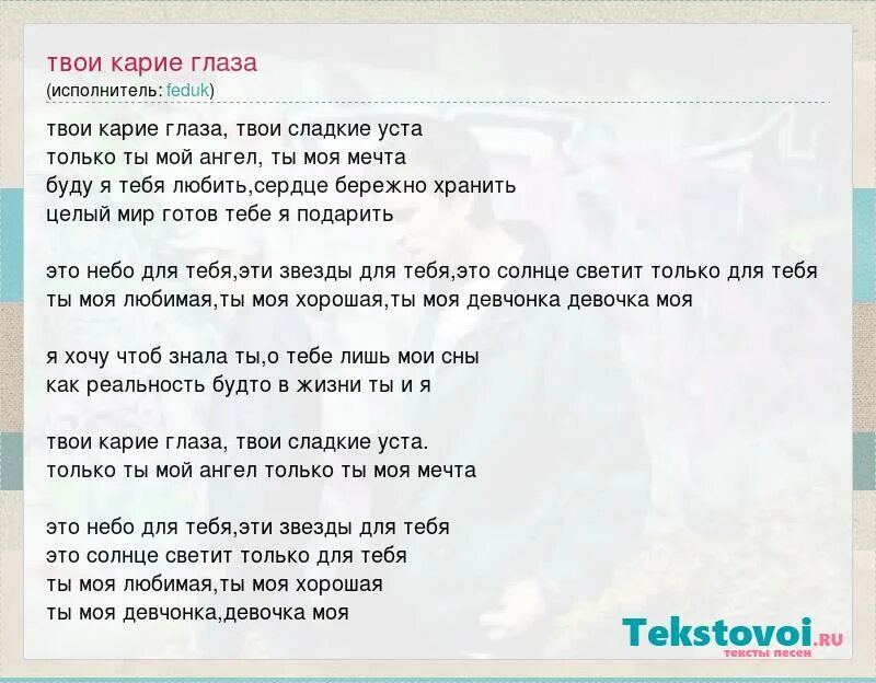 Песня глаза карие губы сладкие нежные. Карие глаза текст. Слова песни твои карие глаза. Это небо для тебя эти звезды для тебя текст. Карие глаза текст песни.