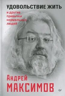 Автор книги наслаждение