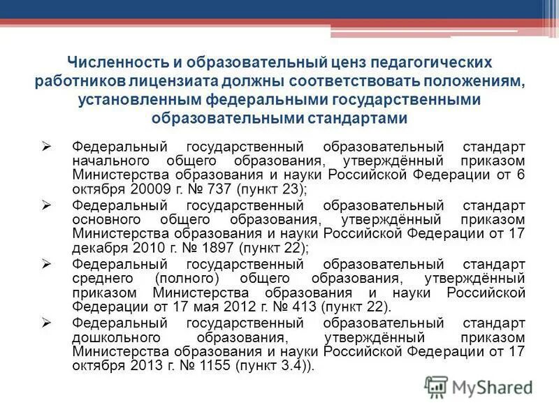 Сколько образовательных уровней цензов установленного в рф. Образовательный ценз. Педагогический ценз это. Наличие образовательного ценза. Образовательный ценз избирателей.