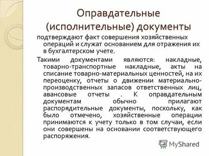 Обоснованный факт