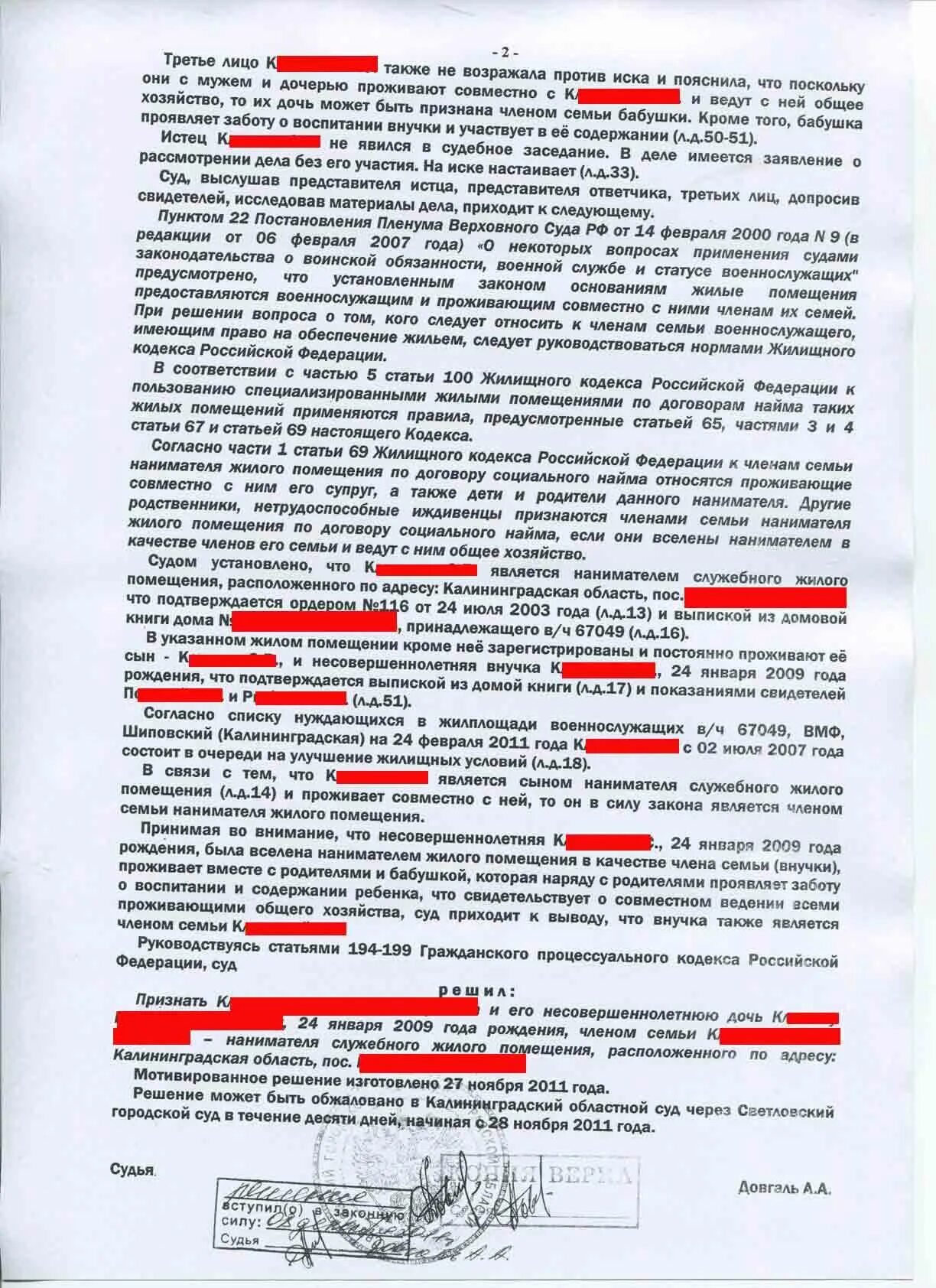 Иск на признание члена семьи военнослужащего. Заявление на признание членом семьи военнослужащего. Исковое заявление о признании членом семьи. Исковое заявление о признании членом семьи военнослужащего. Суд о признании родственников