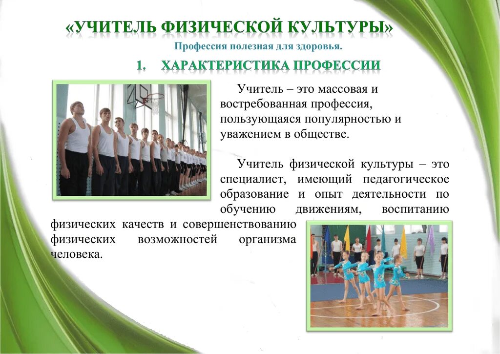 Учитель физкультуры в колледж. Физра в техникуме. Физическая культура в колледже. Учитель физкультуры в колледж. Учитель физической культуры.