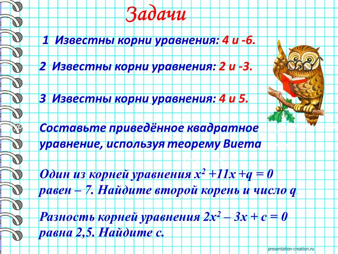 Известный корень. Известно корень. Известный корень весть. Задача с известным результатом